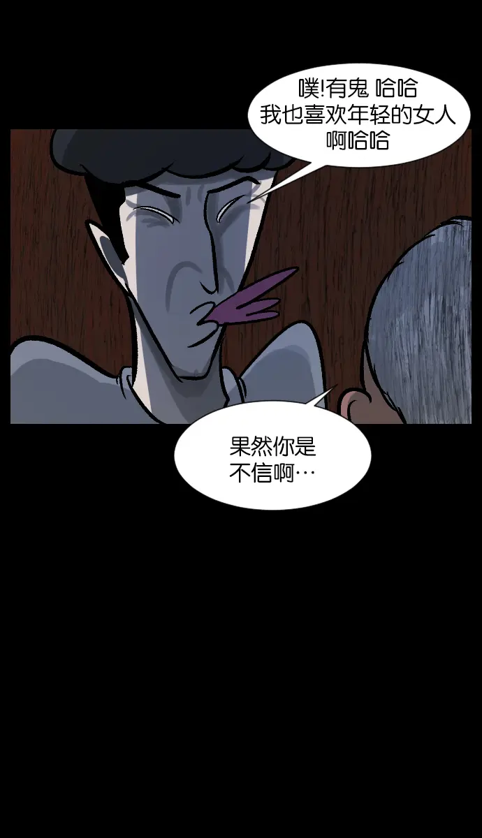 [第28话] 八尺鬼神（下） 第42页