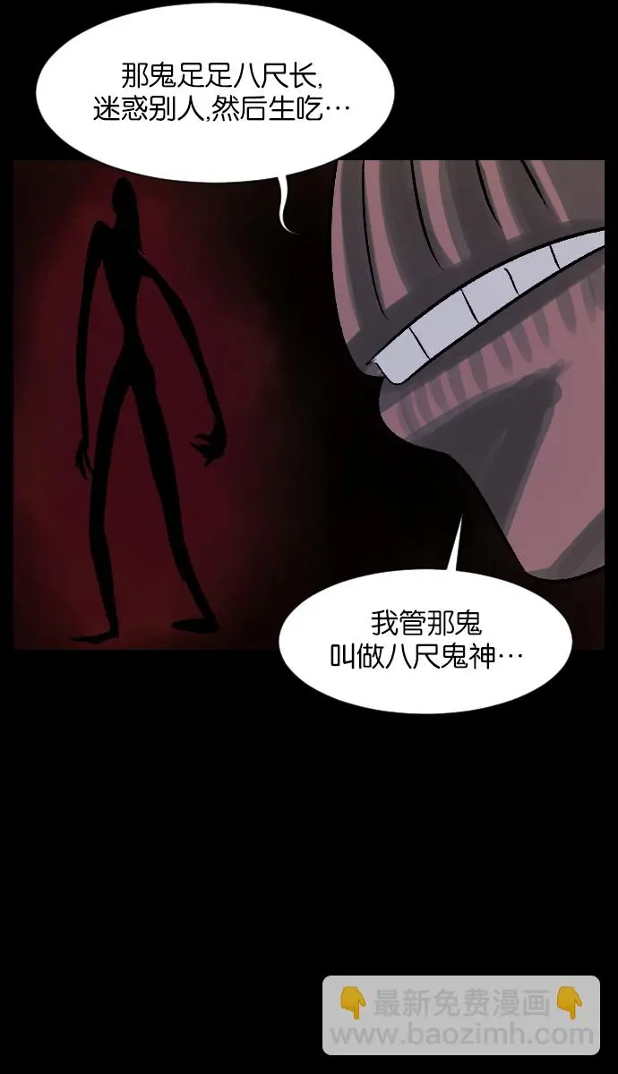 [第28话] 八尺鬼神（下） 第43页