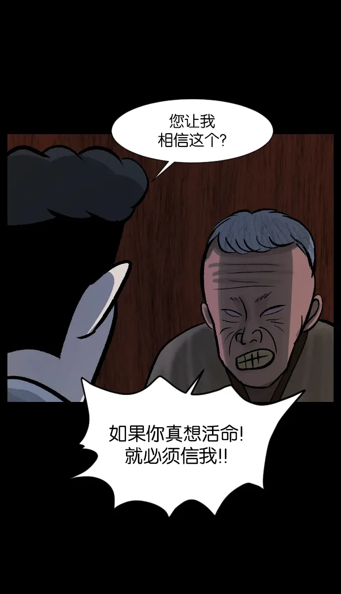 [第28话] 八尺鬼神（下） 第44页
