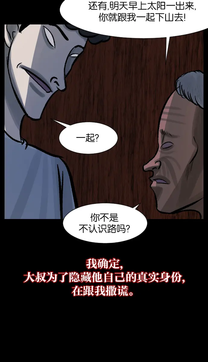 [第28话] 八尺鬼神（下） 第47页