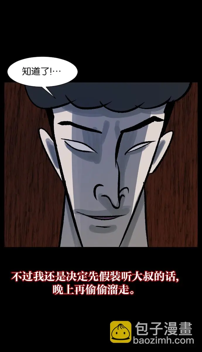 [第28话] 八尺鬼神（下） 第48页