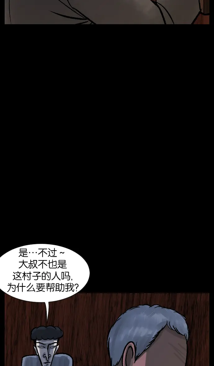 [第28话] 八尺鬼神（下） 第51页
