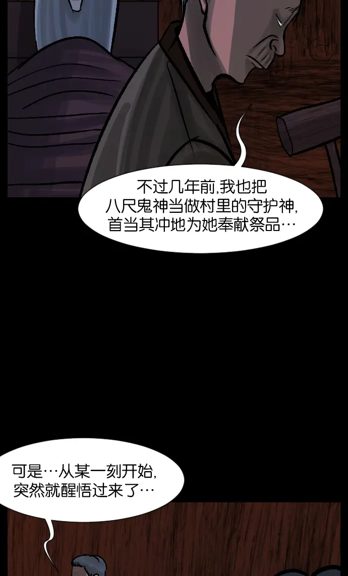 [第28话] 八尺鬼神（下） 第52页