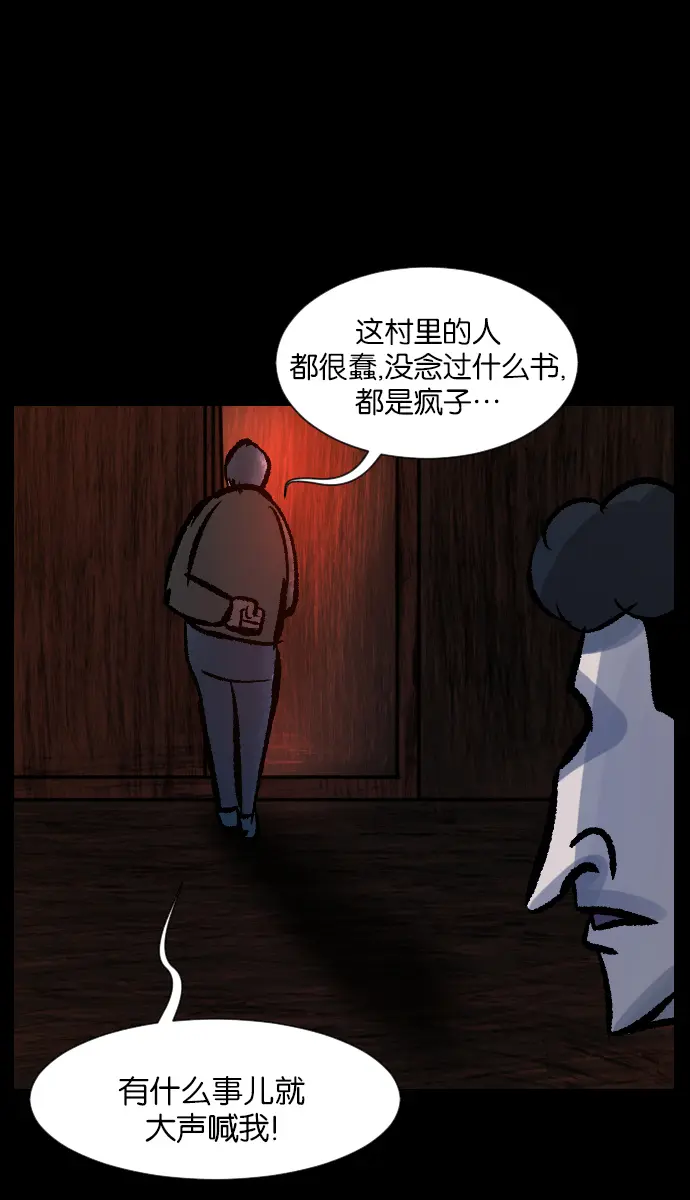 [第28话] 八尺鬼神（下） 第54页