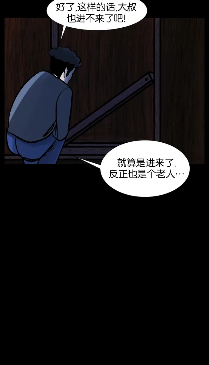 [第28话] 八尺鬼神（下） 第58页