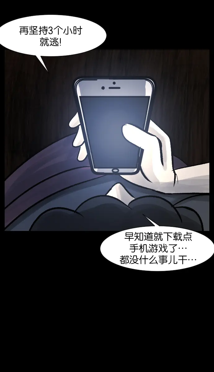 [第28话] 八尺鬼神（下） 第59页
