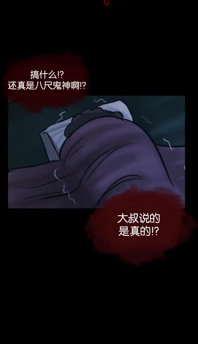 [第28话] 八尺鬼神（下） 第72页