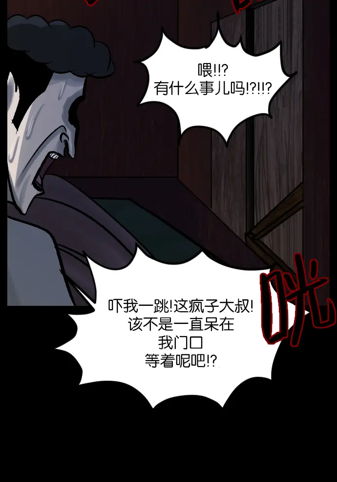 [第28话] 八尺鬼神（下） 第76页