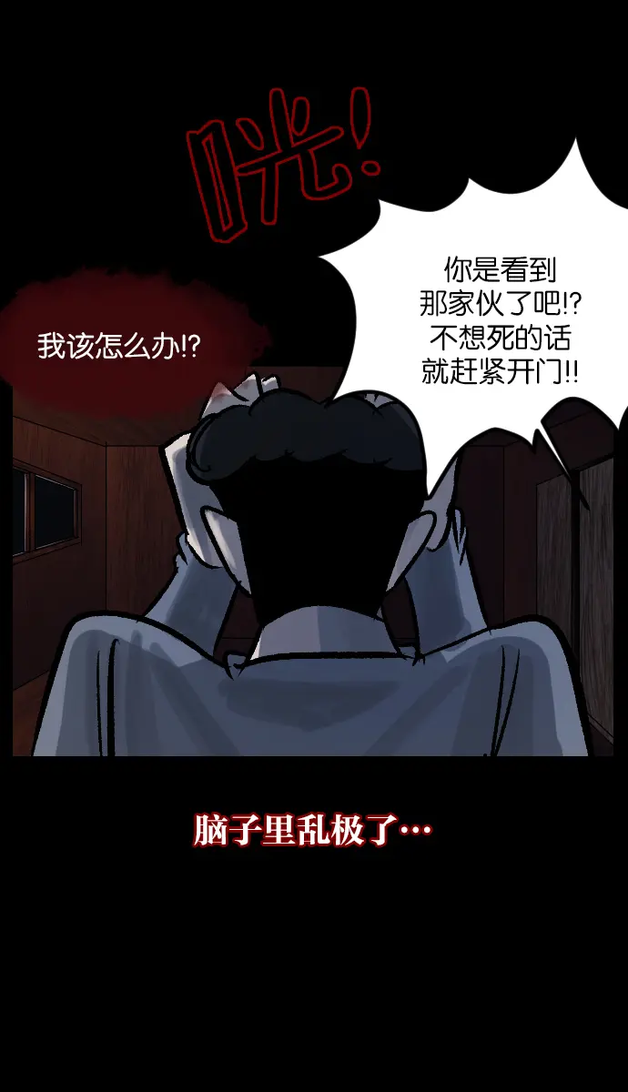 [第28话] 八尺鬼神（下） 第77页