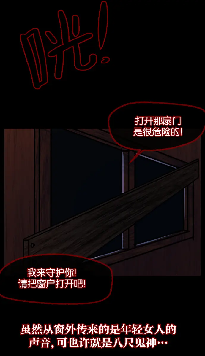 [第28话] 八尺鬼神（下） 第78页