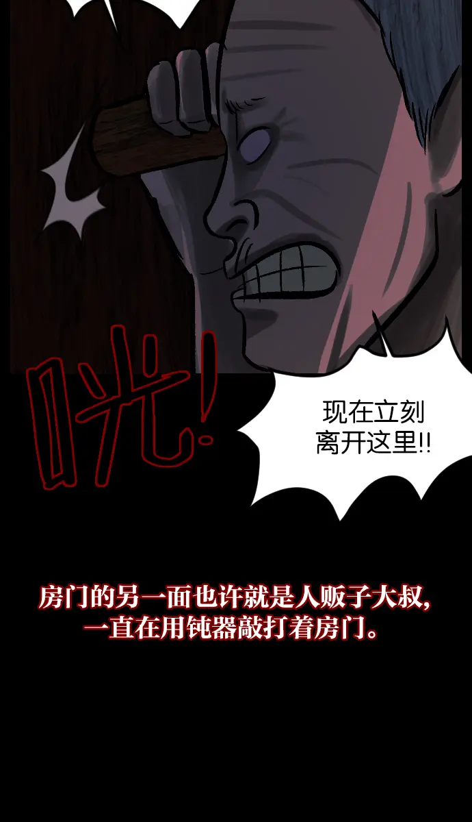 [第28话] 八尺鬼神（下） 第80页
