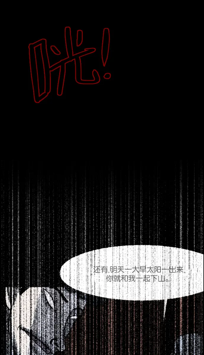 [第28话] 八尺鬼神（下） 第82页