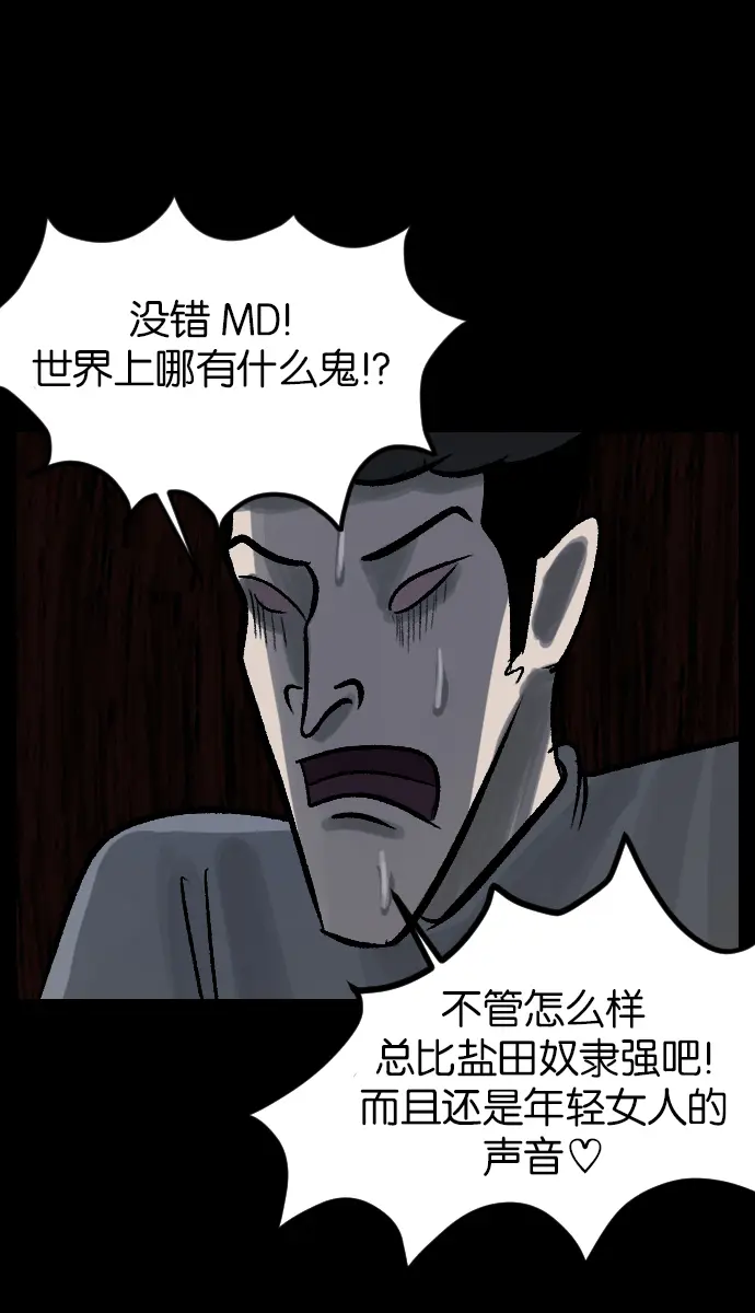 [第28话] 八尺鬼神（下） 第86页