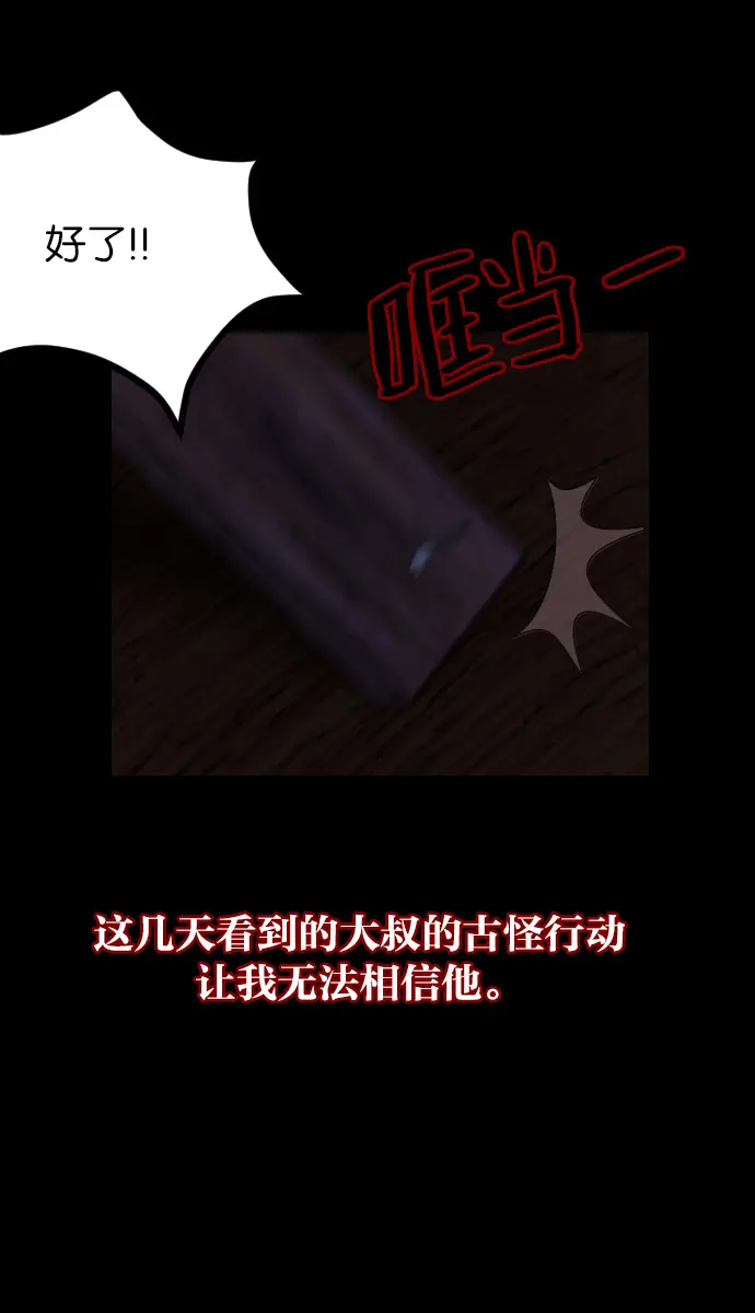 [第28话] 八尺鬼神（下） 第89页