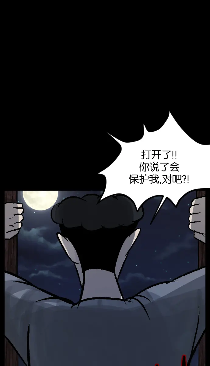[第28话] 八尺鬼神（下） 第90页