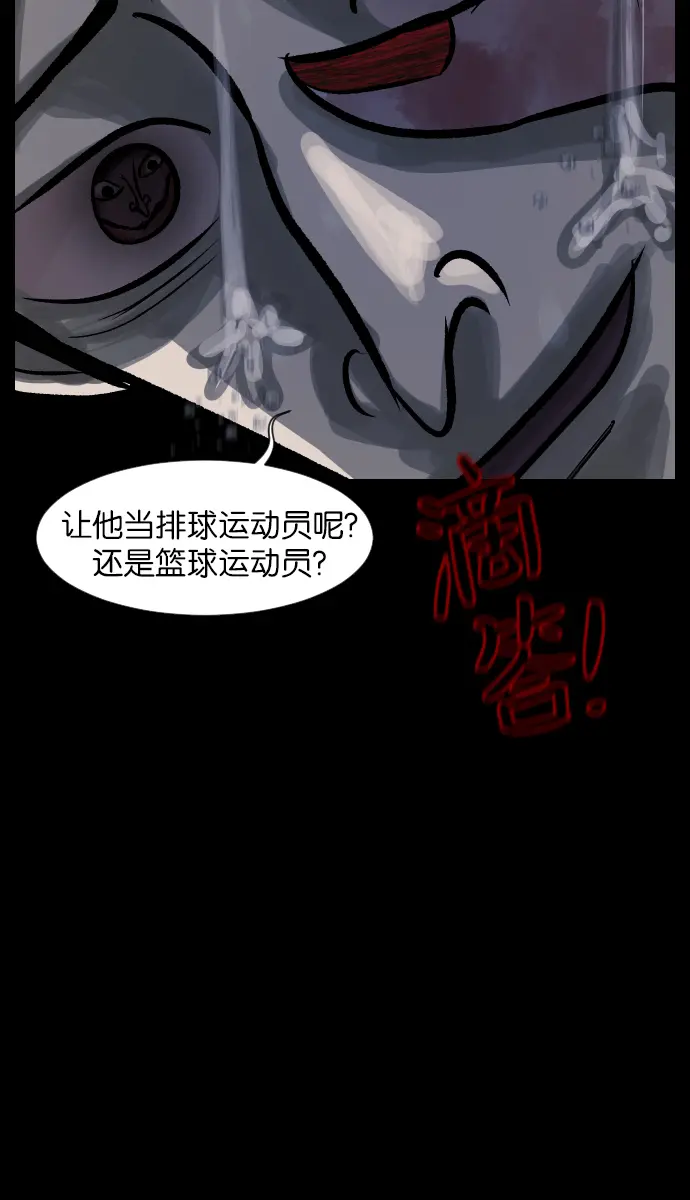 [第28话] 八尺鬼神（下） 第115页