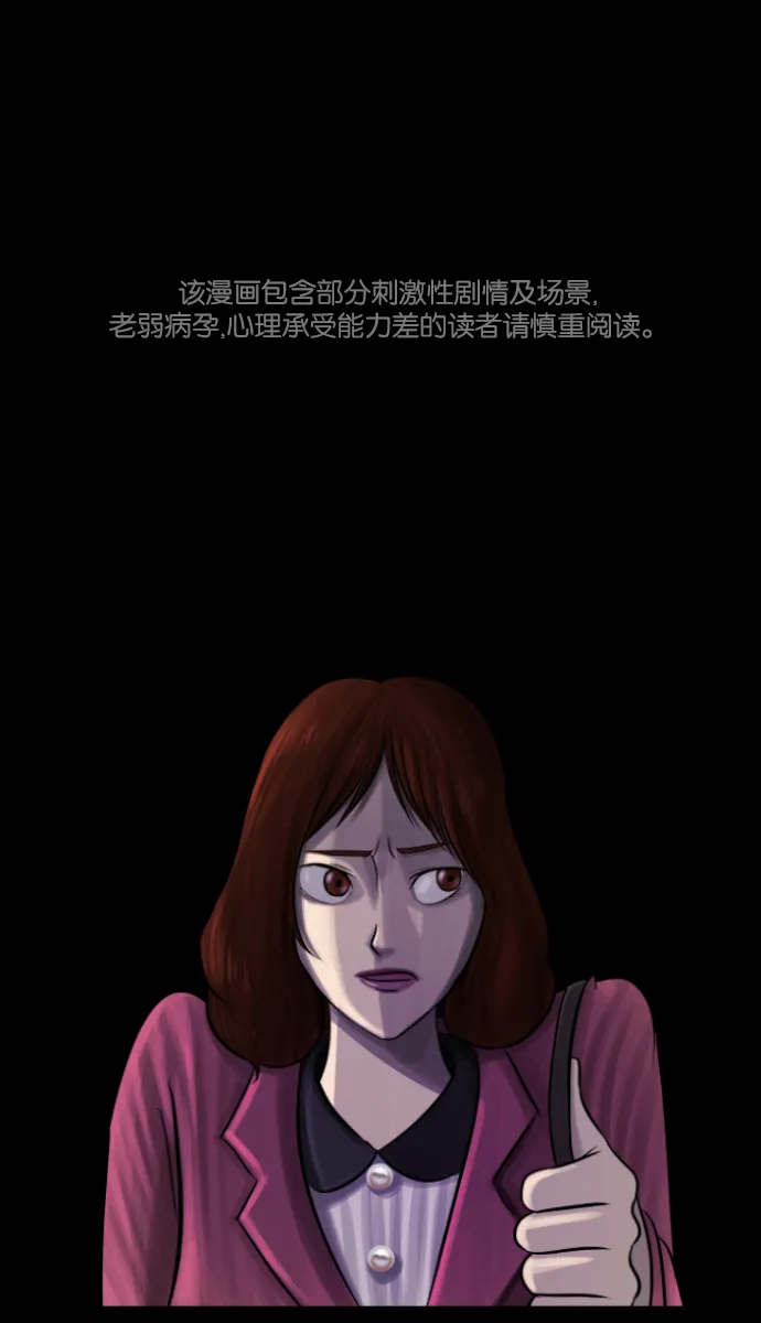 [第30话] 跟踪狂 第1页
