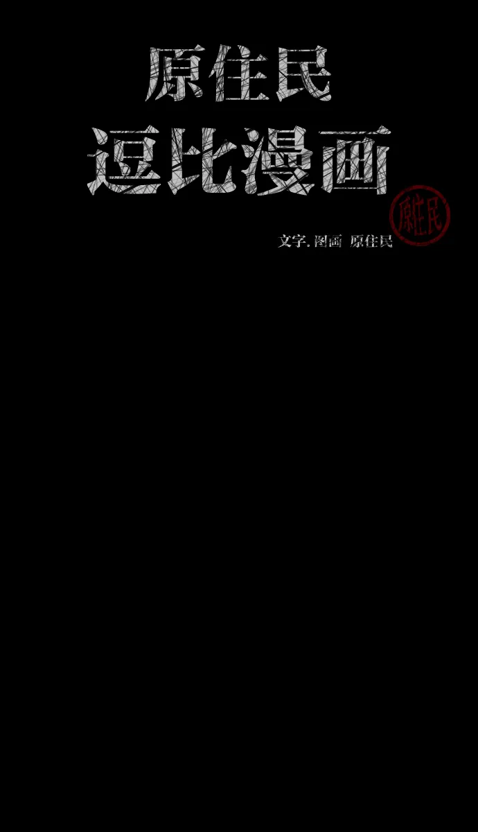 [第30话] 跟踪狂 第2页