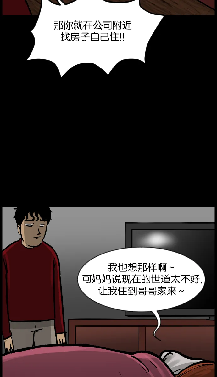 [第30话] 跟踪狂 第6页