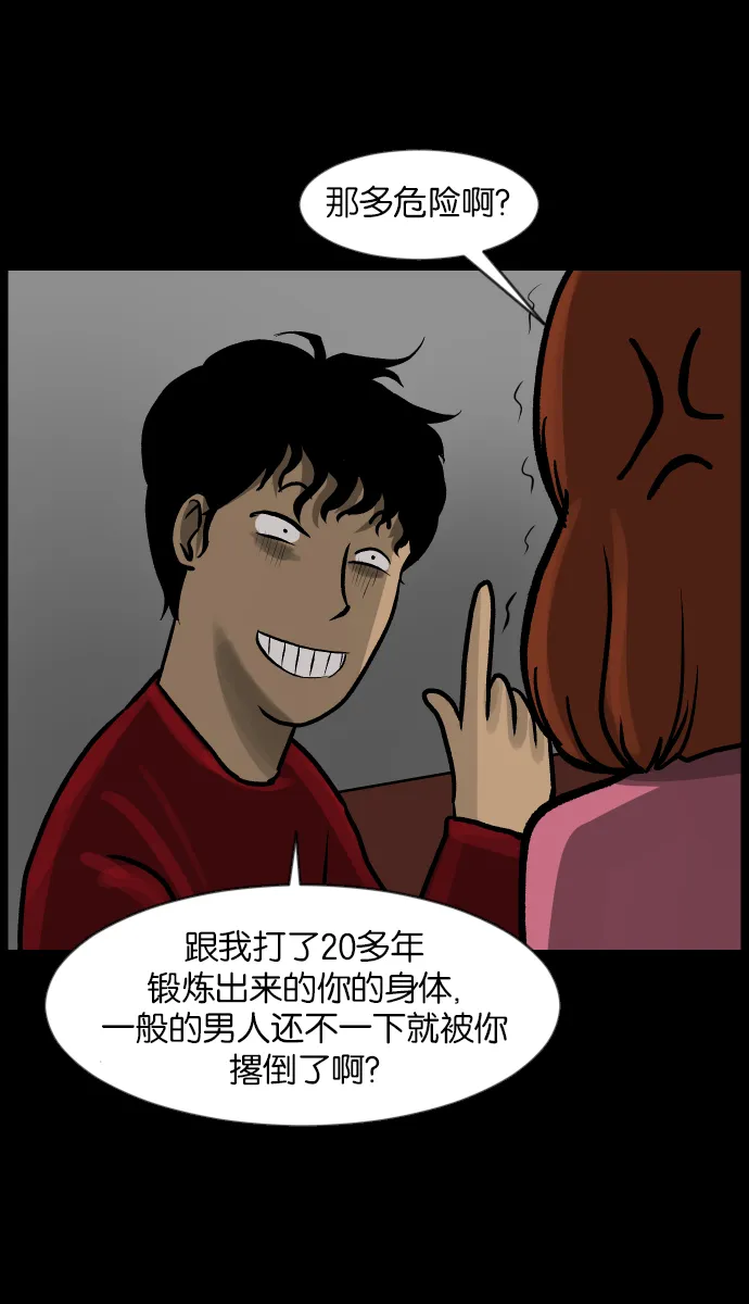[第30话] 跟踪狂 第16页