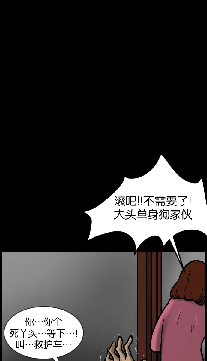 [第30话] 跟踪狂 第18页