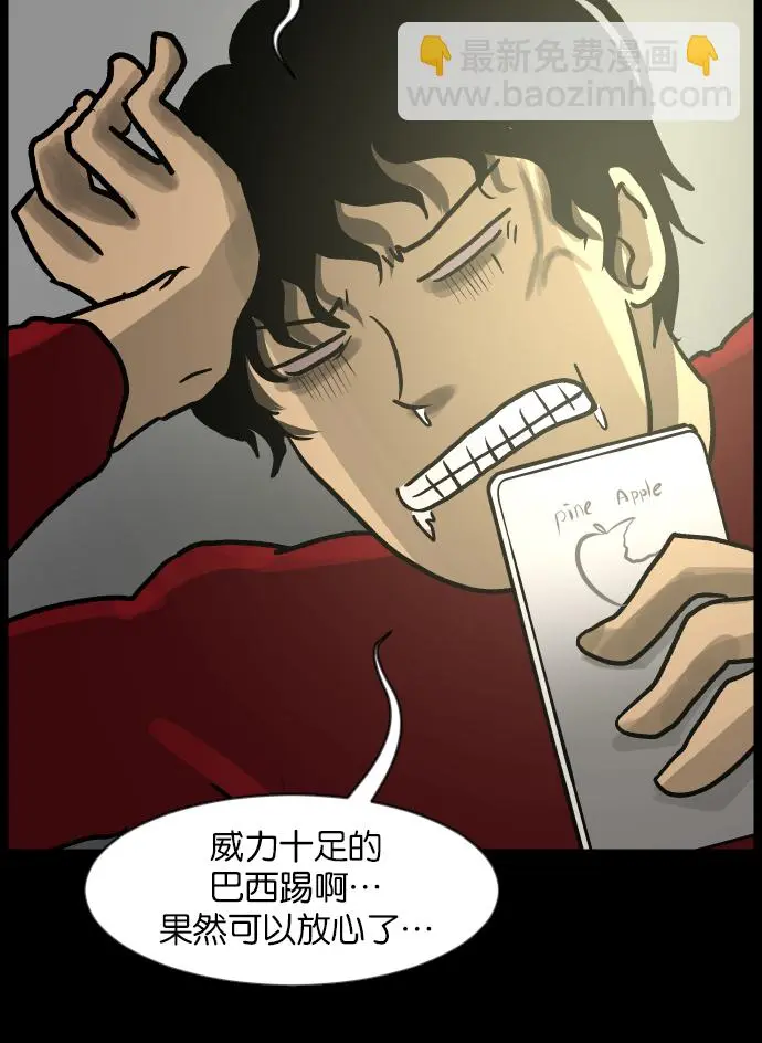 [第30话] 跟踪狂 第24页