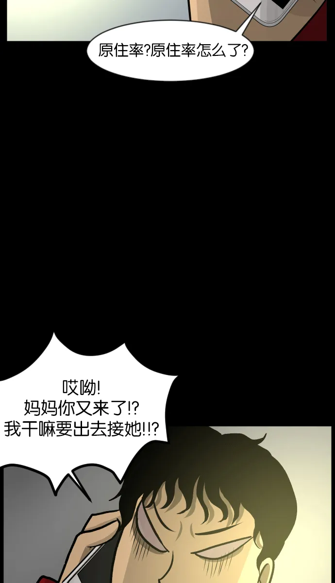 [第30话] 跟踪狂 第26页