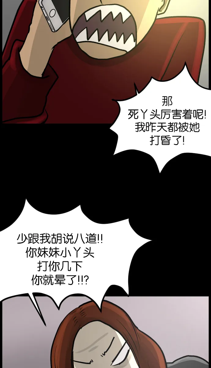 [第30话] 跟踪狂 第27页