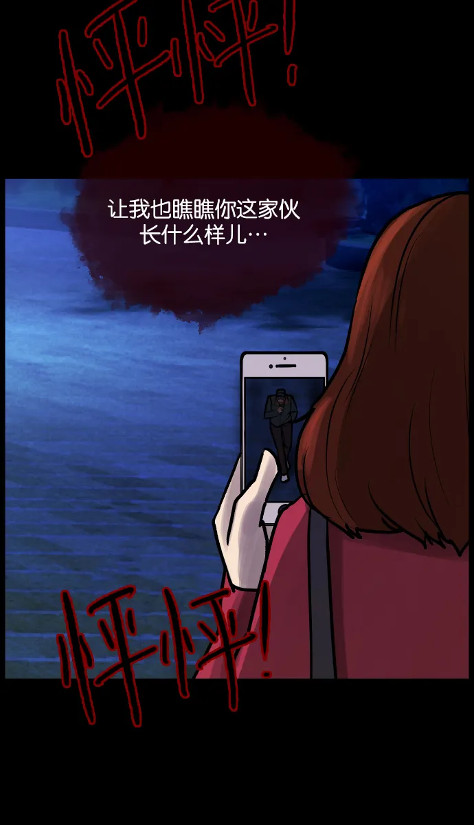 [第30话] 跟踪狂 第43页