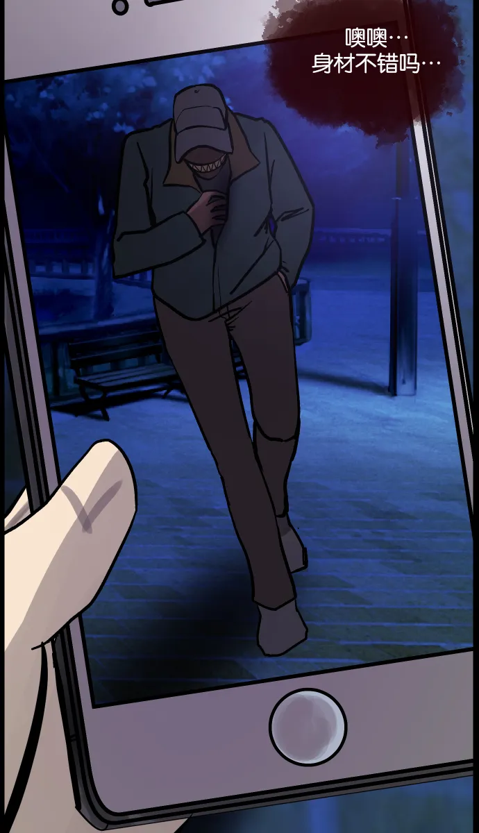 [第30话] 跟踪狂 第45页