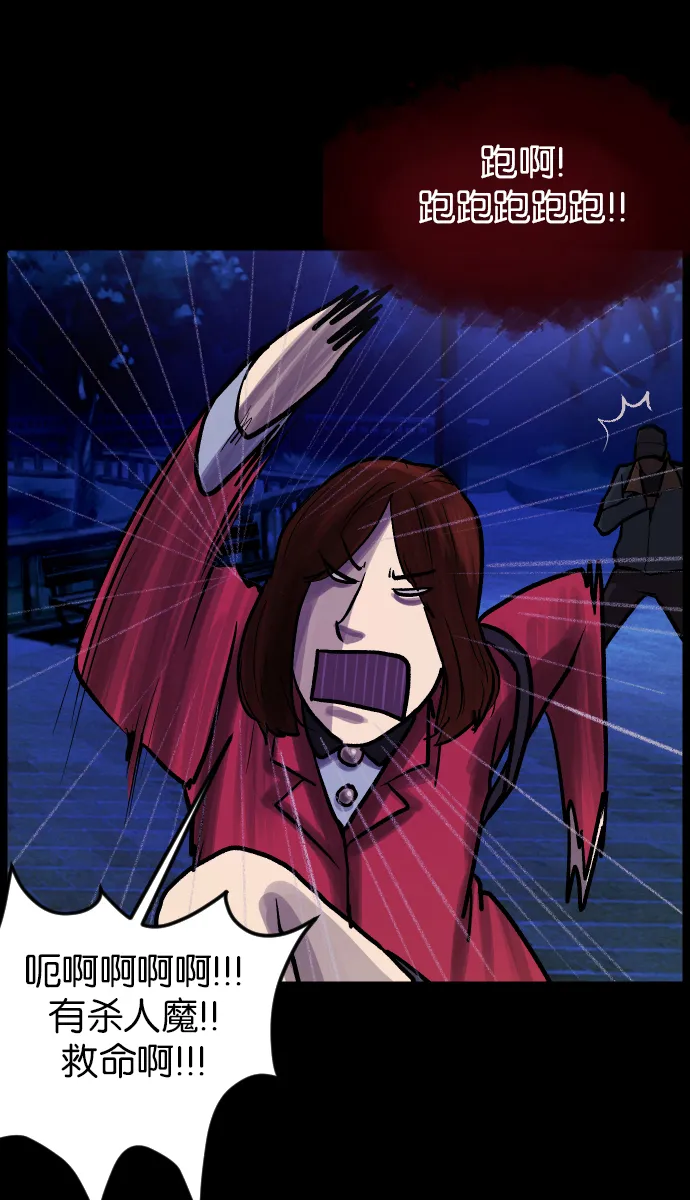 [第30话] 跟踪狂 第54页