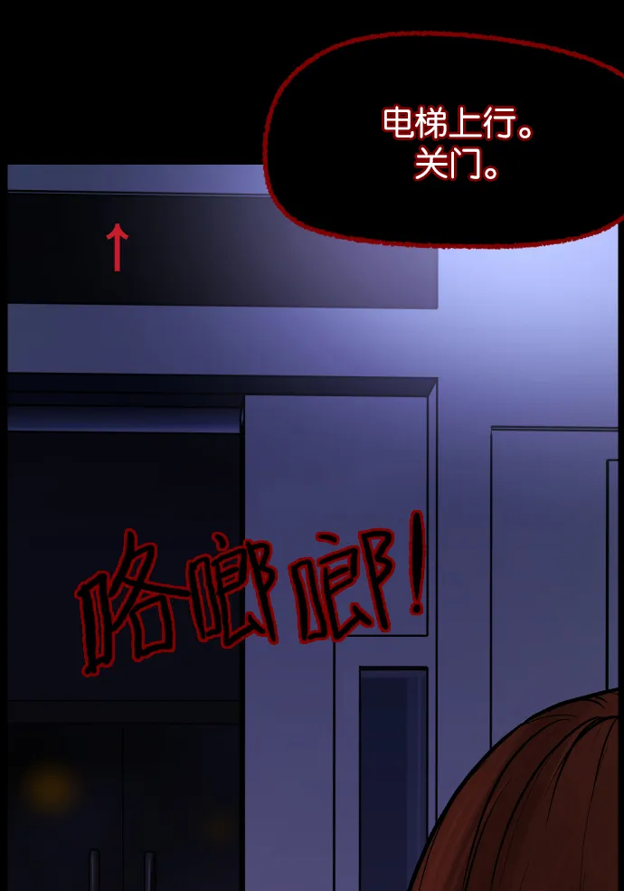 [第30话] 跟踪狂 第67页