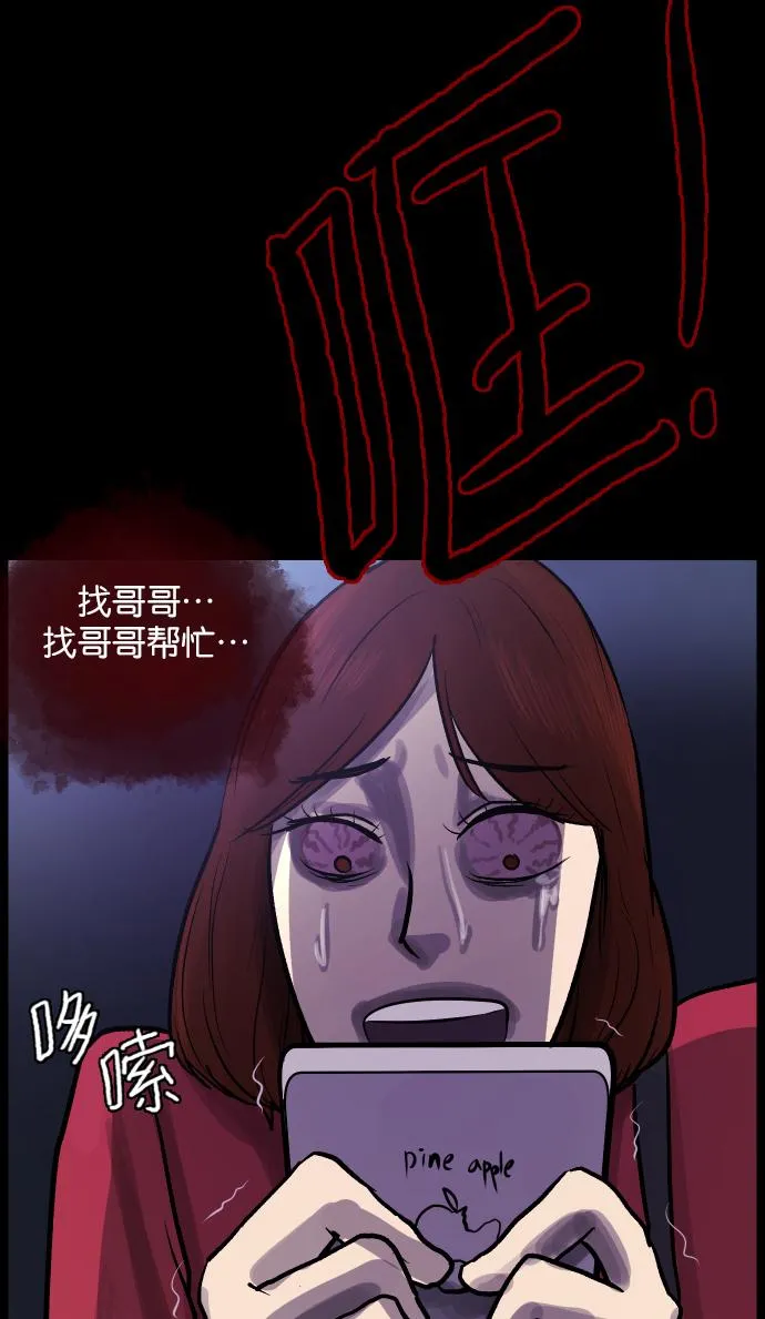 [第30话] 跟踪狂 第82页