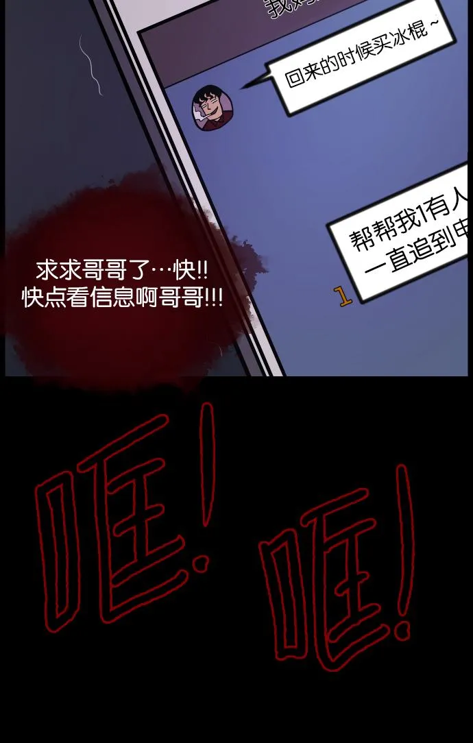 [第30话] 跟踪狂 第84页