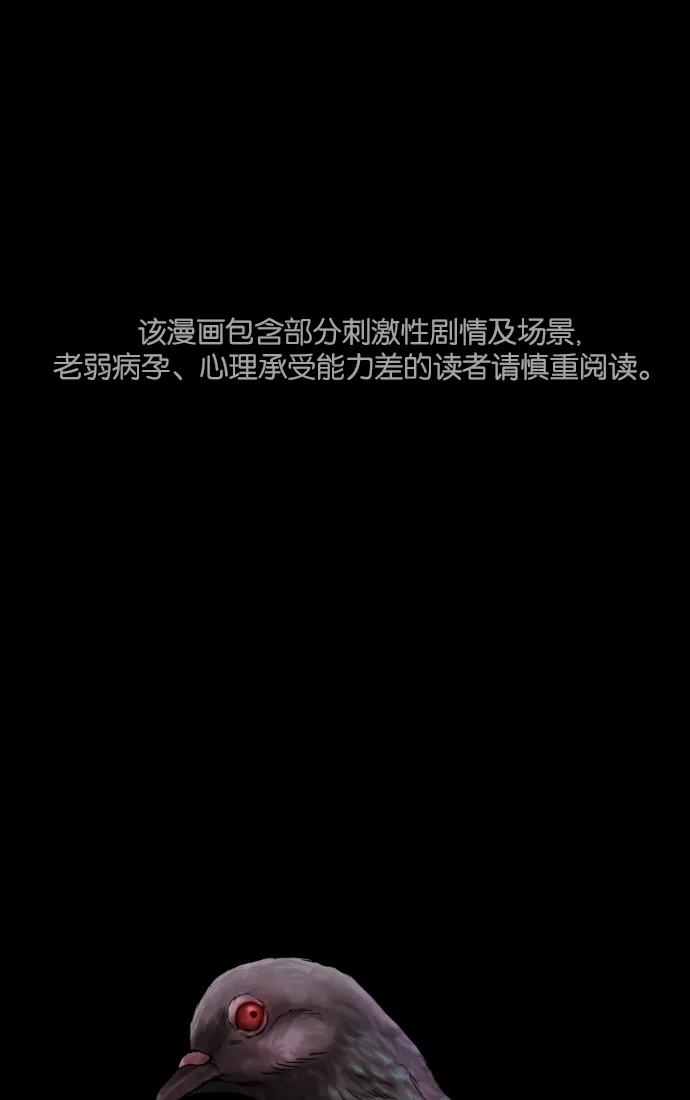 [第31话] 鸽子村 第1页