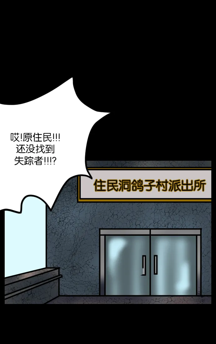 [第31话] 鸽子村 第4页