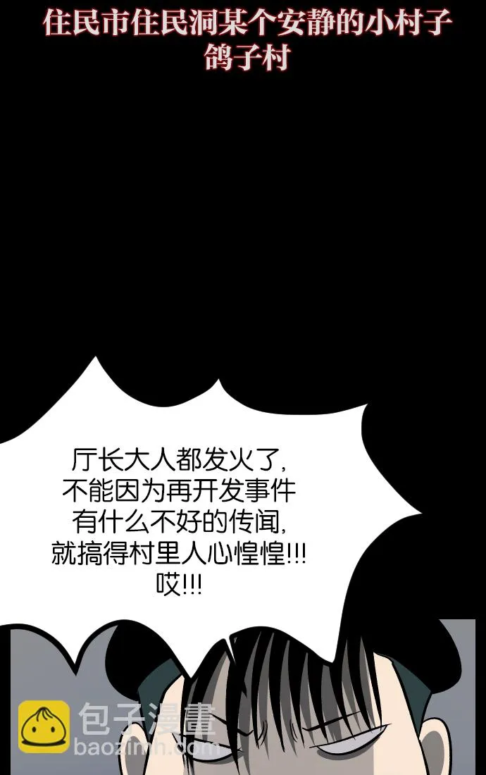 [第31话] 鸽子村 第5页