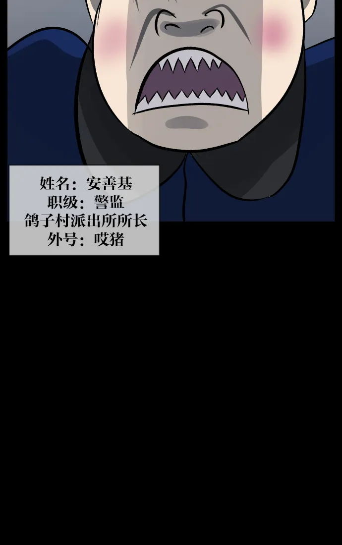 [第31话] 鸽子村 第6页