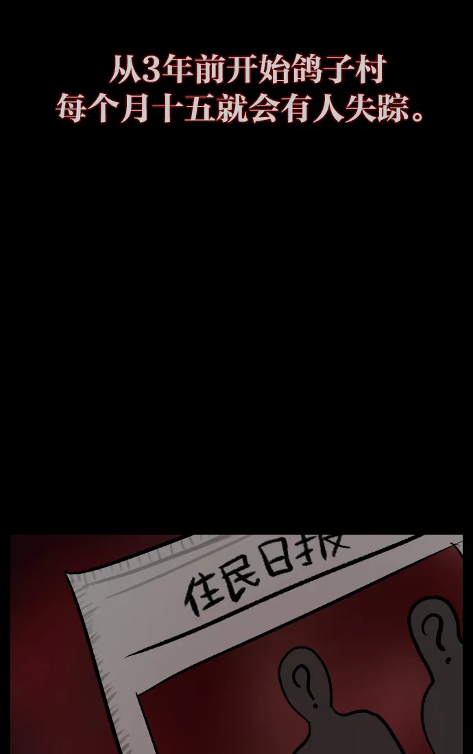 [第31话] 鸽子村 第11页