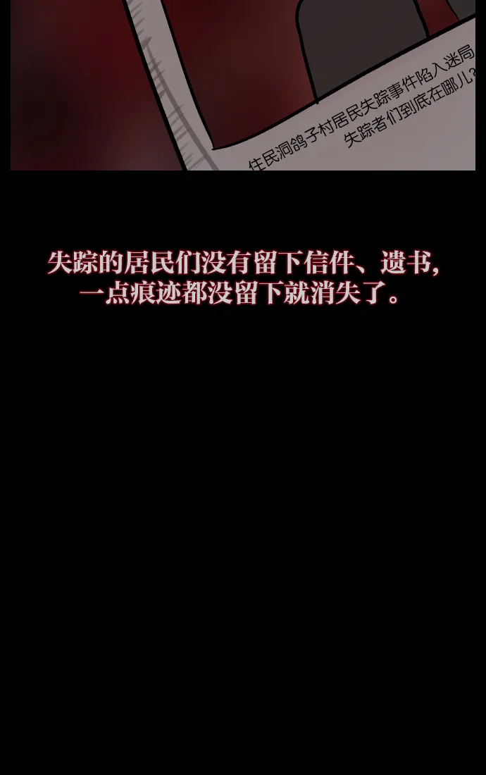 [第31话] 鸽子村 第12页