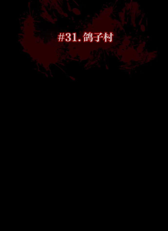[第31话] 鸽子村 第14页