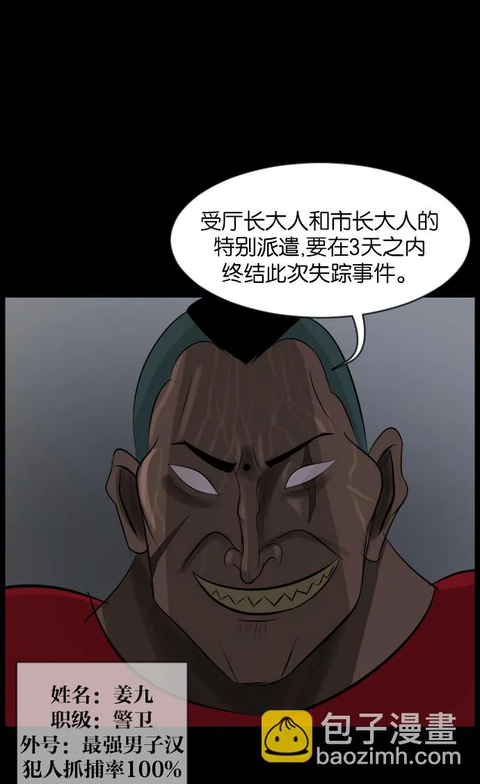 [第31话] 鸽子村 第17页