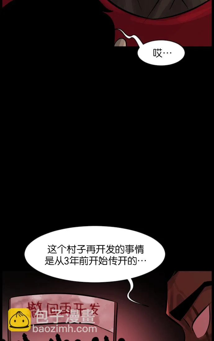 [第31话] 鸽子村 第20页