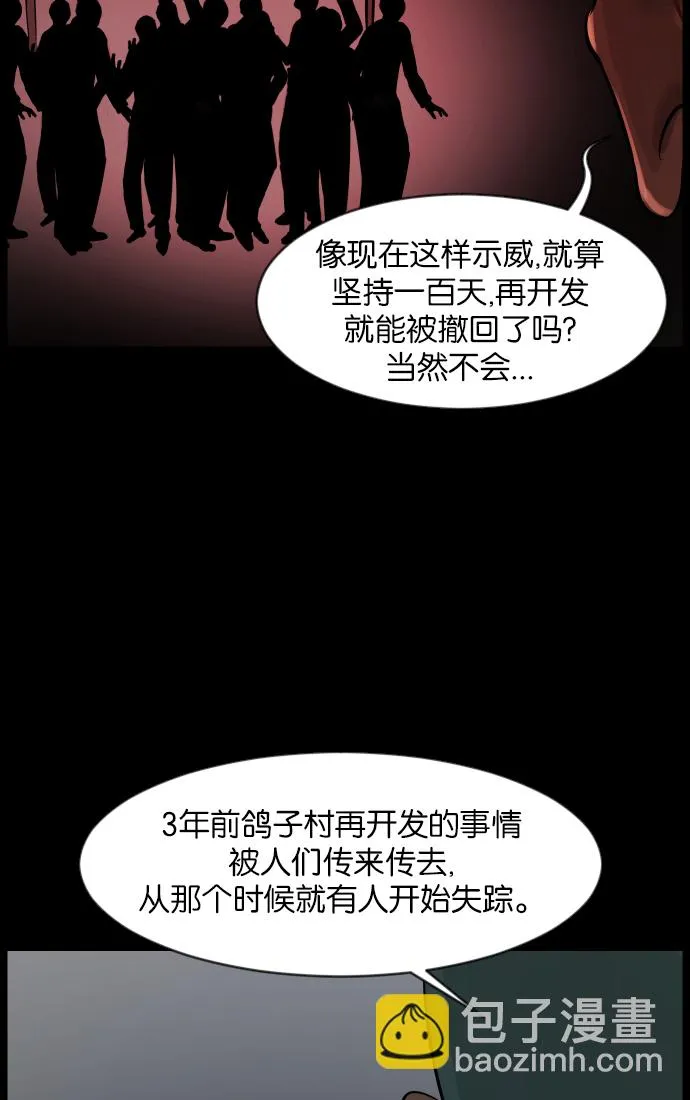 [第31话] 鸽子村 第21页