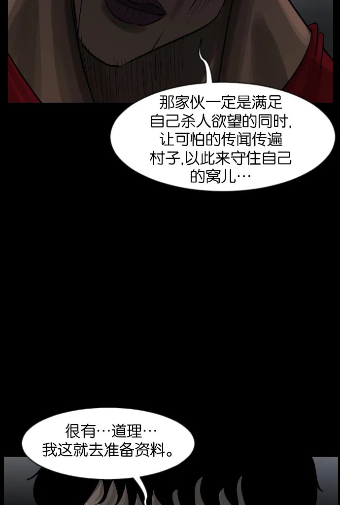 [第31话] 鸽子村 第24页
