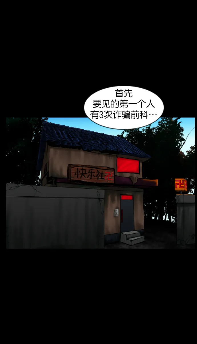 [第31话] 鸽子村 第28页