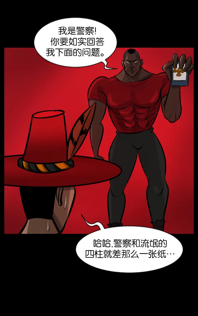 [第31话] 鸽子村 第32页