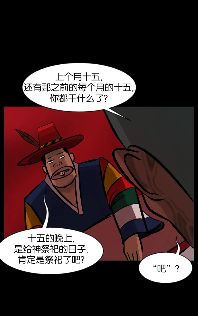 [第31话] 鸽子村 第33页