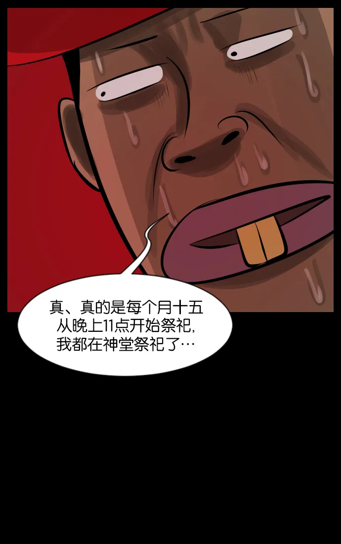 [第31话] 鸽子村 第39页