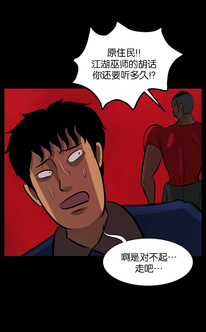 [第31话] 鸽子村 第46页
